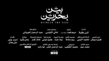 Free download Between Two Seas (2019) - Official Trailer [HD] I الإعلان الرسمي لفيلم بين بحرين video and edit with RedcoolMedia movie maker MovieStudio video editor online and AudioStudio audio editor onlin